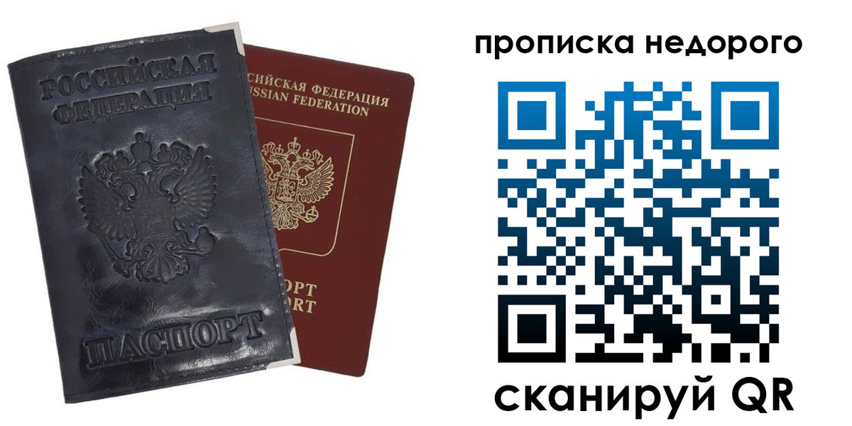 прописка паспорт в Хилке
