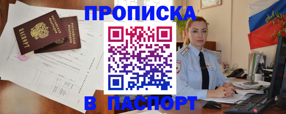 временная регистрация надежно в Хилке