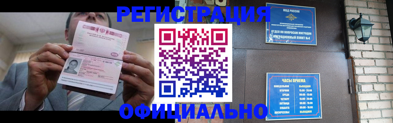 миграционный учет в Хилке